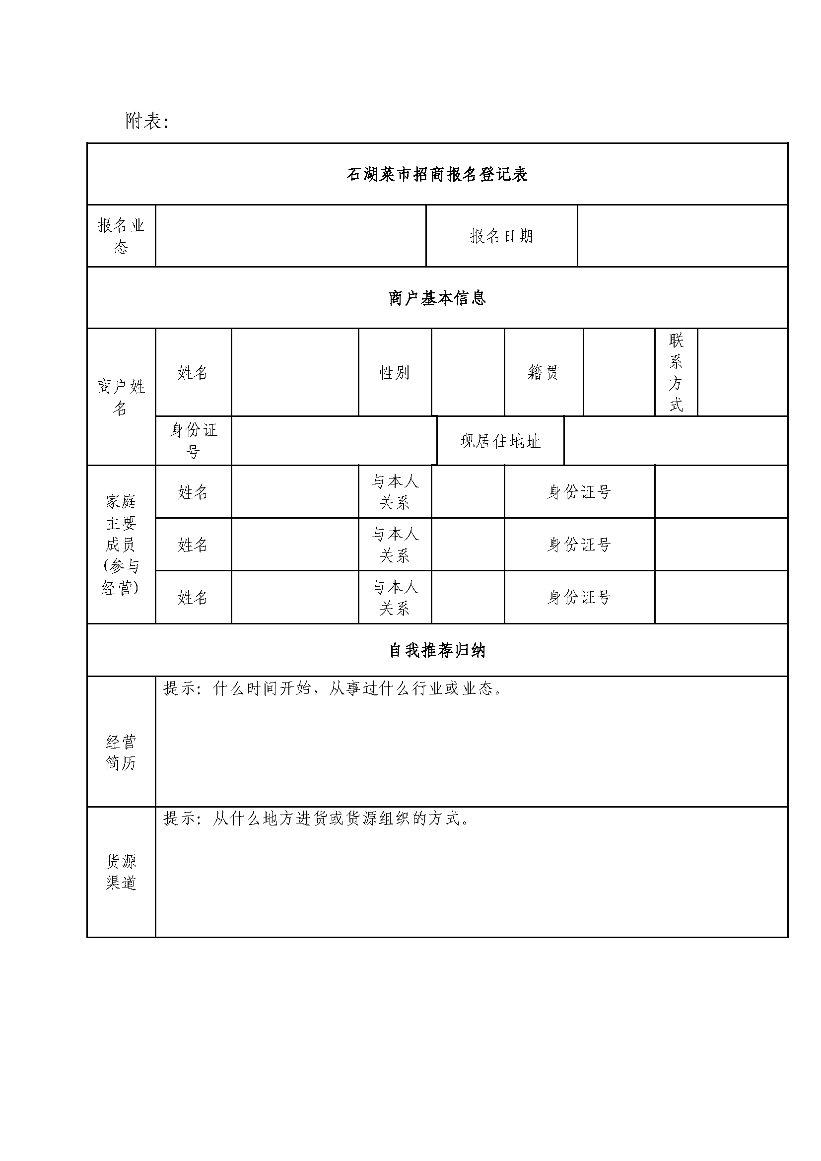 石湖菜市招商公告（发布）_页面_6.png